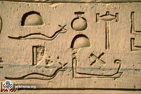 تصویر نمونه - خط و نگارش در مصر باستان