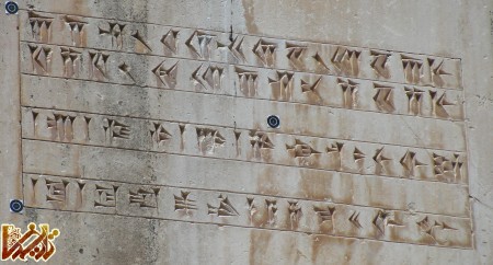 کتیبه مشهور کوروش
