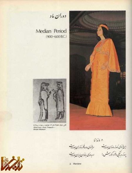 پوشش زنان ایرانی در دوره ماد ها