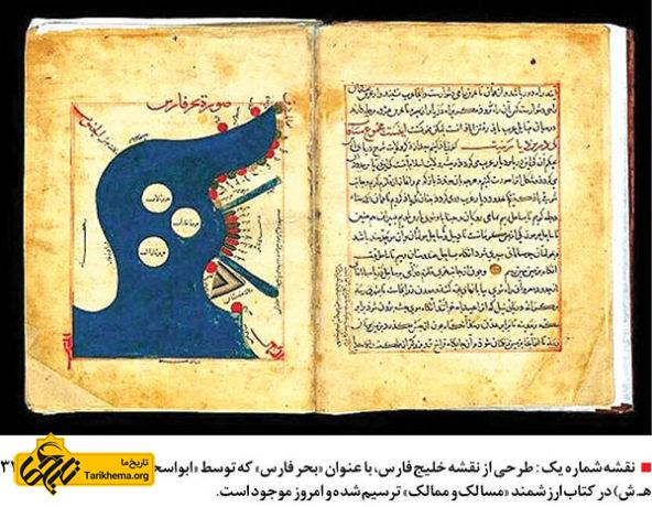 عکس 6 نقشه تاریخی درباره خلیج همیشه فارس Tarikhema.org