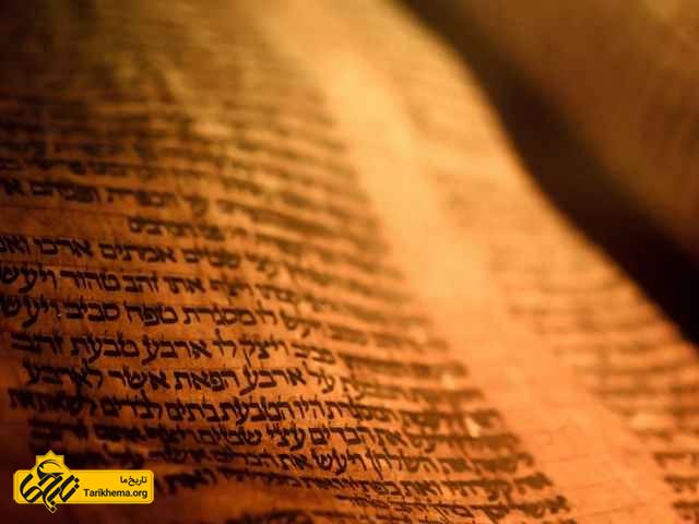 آنچه درباره زبان عبری نمیدانستید!
