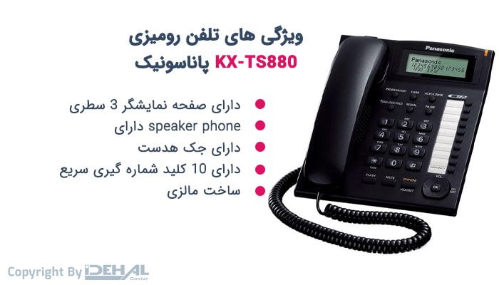 تلفن رومیزی KX-TS880