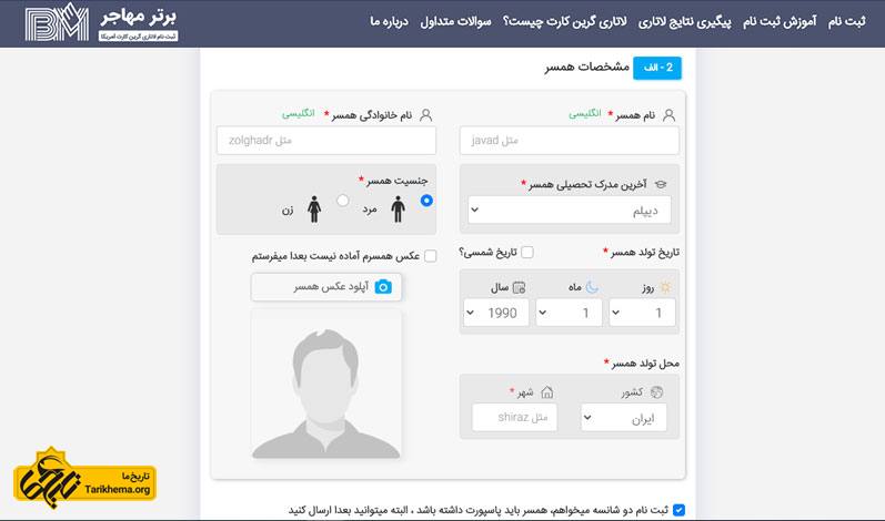 مشخصات همسر در لاتاری