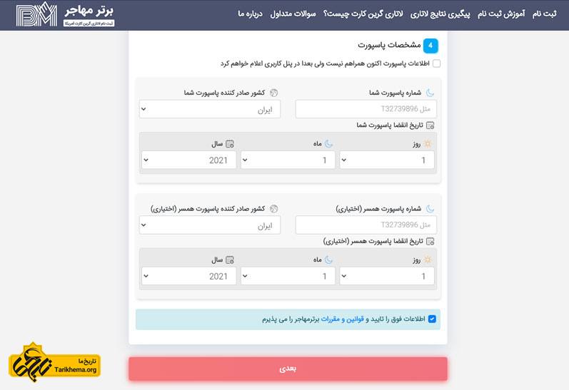 مشخصات پاسپورت برای لاتاری