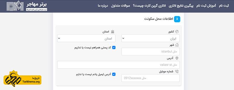 اطلاعات محل سکونت برای لاتاری