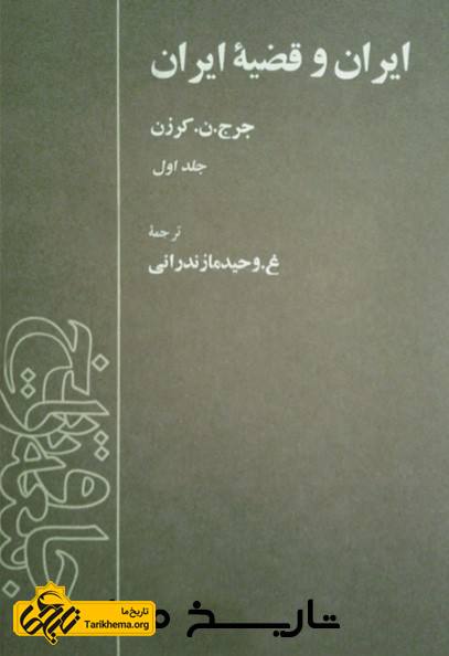  ایران و قضیه ی ایران