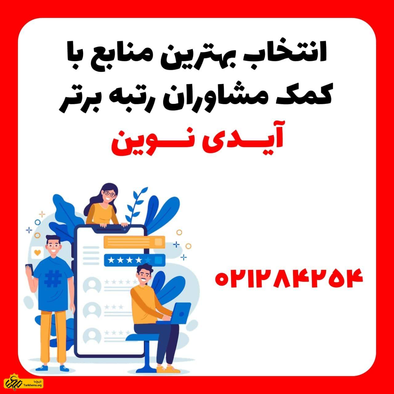 مشاوره معرفی منابع کنکور آیدی نوین