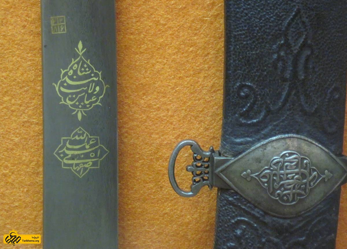 شمشیری متعلق به شاه عباس صفوی