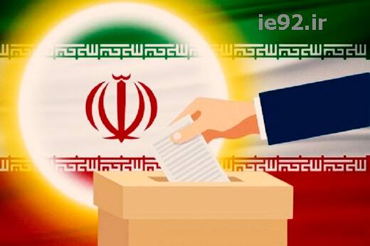 انتخابات ریاست جمهوری