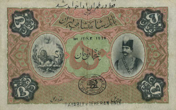 تصویری از نخستین اسکناس‌های رایج در ایران که به وسیله انگلیسی‌ها چاپ می‌شد