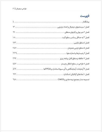 دانلود کتاب طراحی دیجیتال موریس مانو ویرایش پنجم