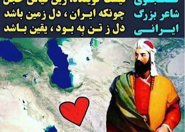 نام ایران در اشعار نظامی گنجوی.