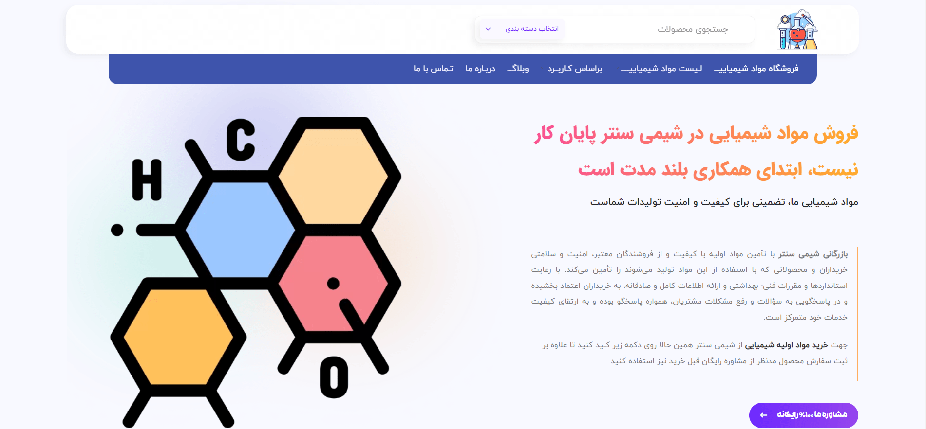 شیمی سنتر فروشنده مواد شیمیایی در ایران