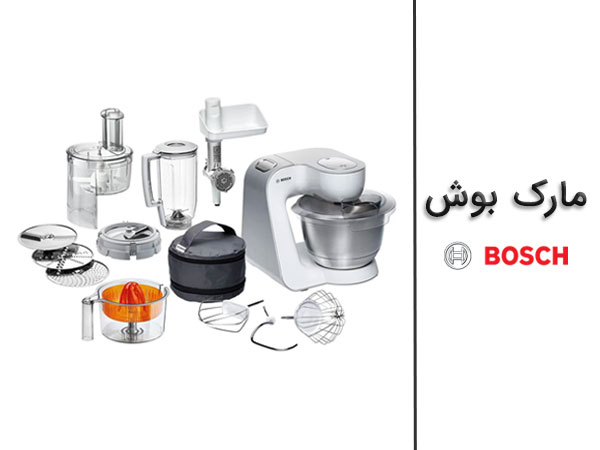 مارک آلمانی بوش (Bosch)؛ یکی از سازندگان بهترین غذاساز خارجی