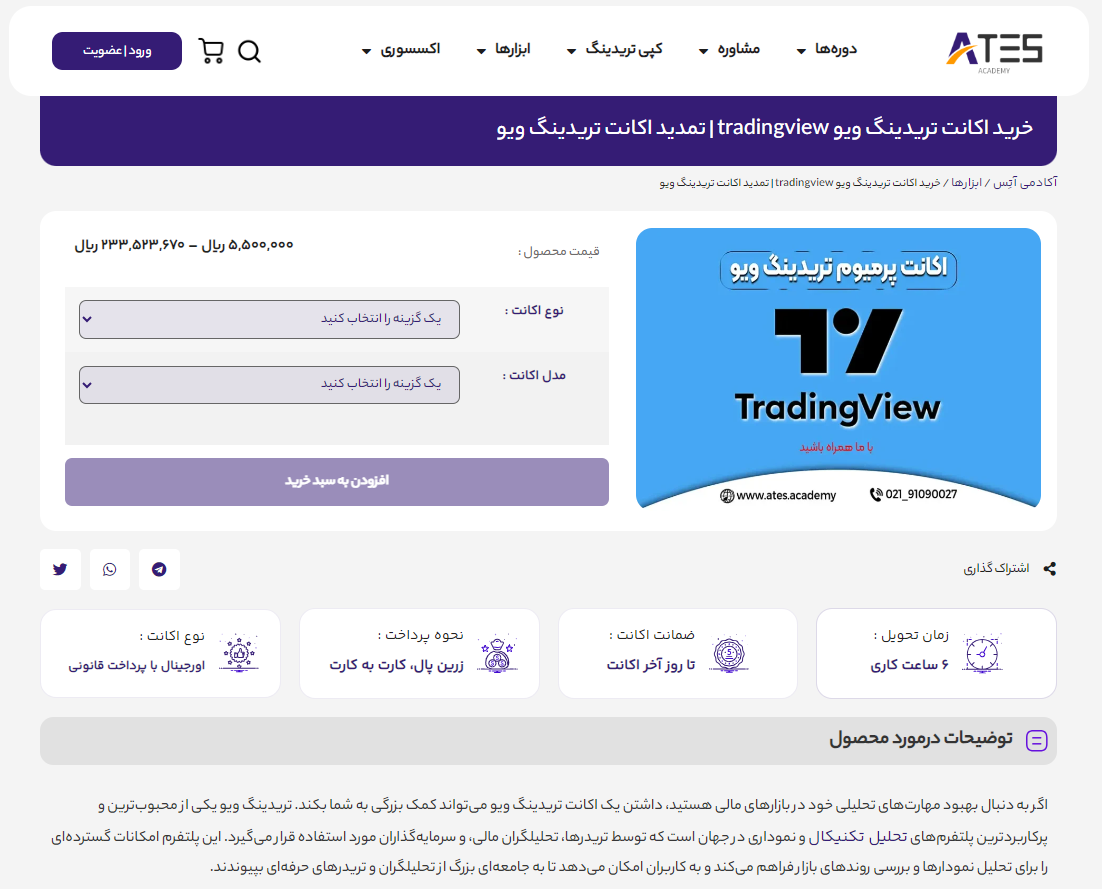 خرید اکانت تریدینگ ویو