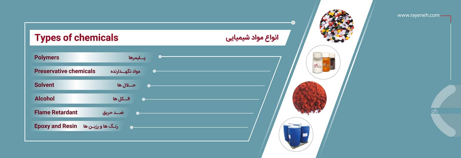 انواع مواد شیمیایی