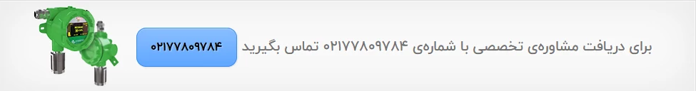 دتکتور گازی تماس فوری با نمایندگی پروسنس