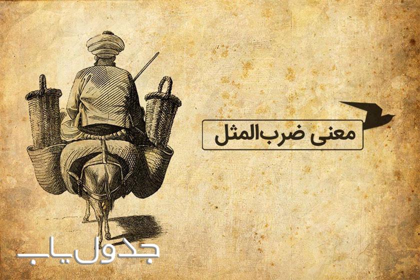 باج به شغال نمی دهیم