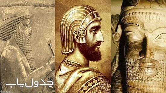 پادشاهان محبوب تاریخ ایران