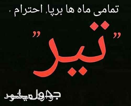 پیام های تبریک به متولدین تیر ماه