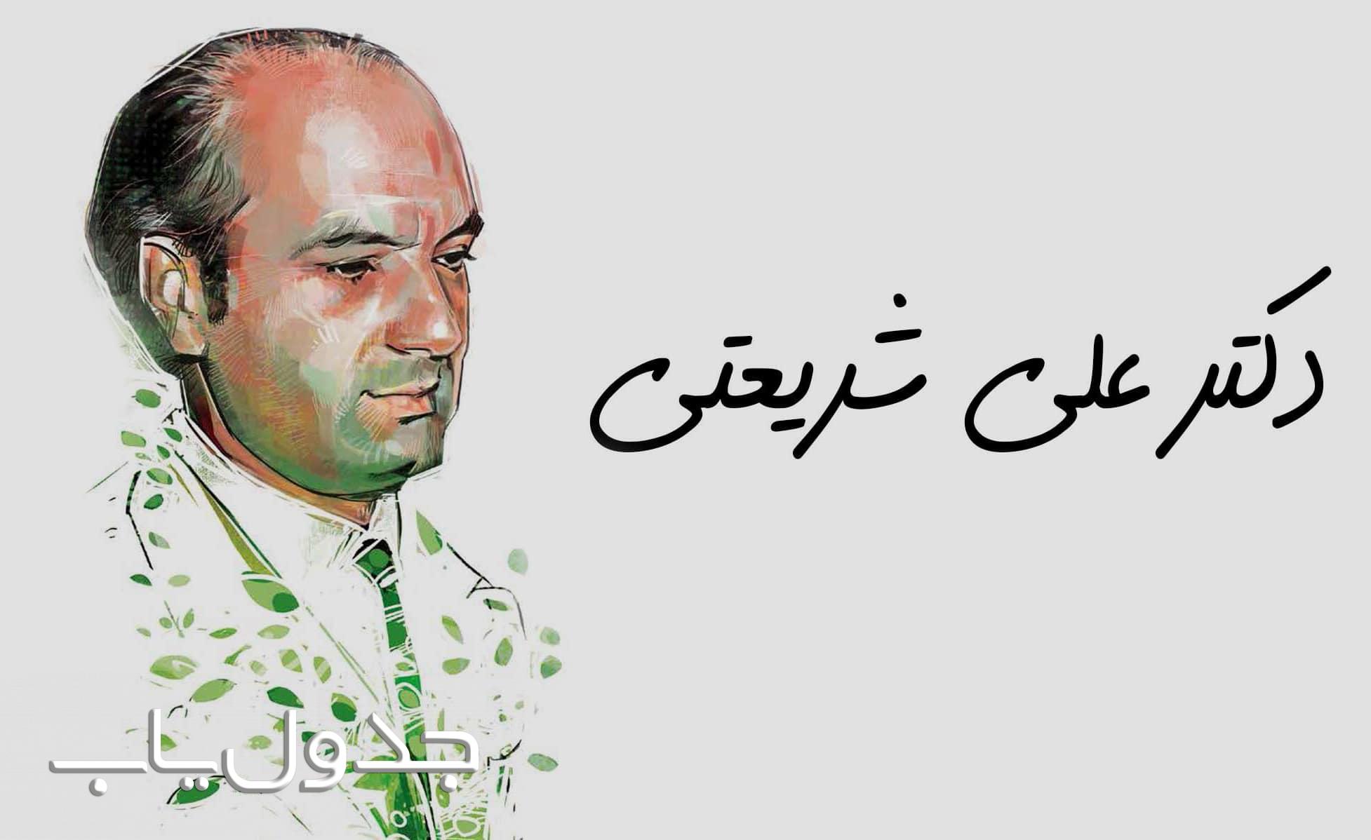 سخنانی دلنشین از زبان دکتر علی شریعتی
