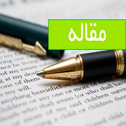 چگونه مقاله بنویسیم ؟