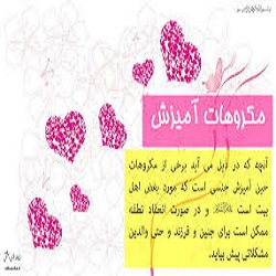 موارد مکروه در رابطه چیست؟
