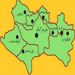 شهرستان‌های استان لرستان کدامند؟