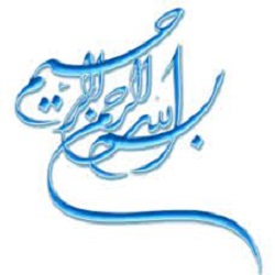 کدام پیامبر نخستین شخصی بود که بسم الله الرحمن الرحیم را نوشت؟