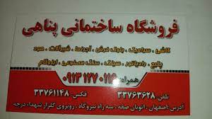 آدرس فروشگاه های مصالح ساختمانی در اصفهان