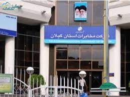 لیست کامل آدرس و تلفن مراکز مخابراتی رشت