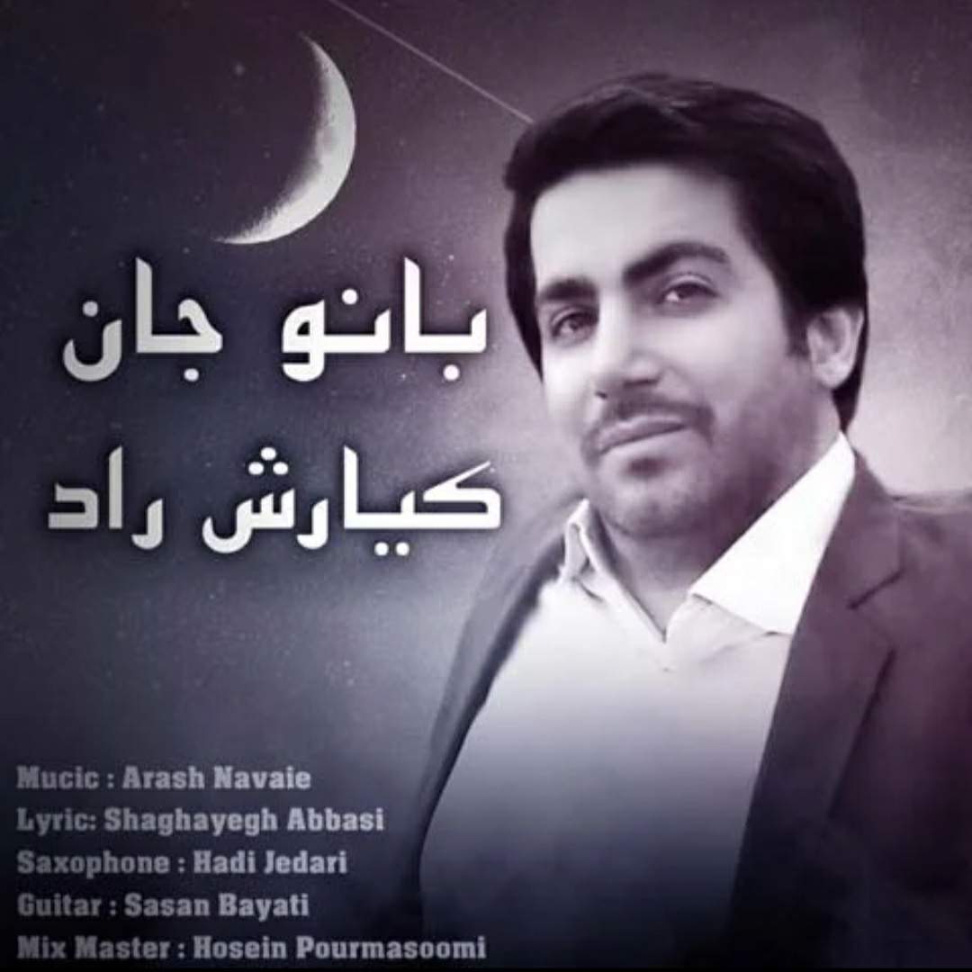 بانوجان _ کیارش راد 