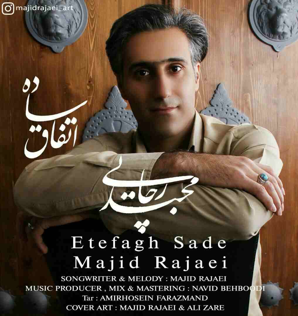 اتفاق ساده مجید رجایی