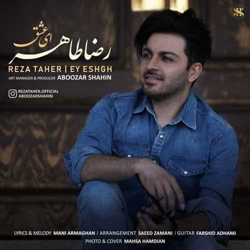 دانلود آهنگ جدید آرامش از رضا ماهر