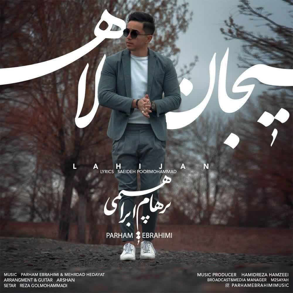 دانلود آهنگ جدید لاهیجان از پرهام ابراهیمی