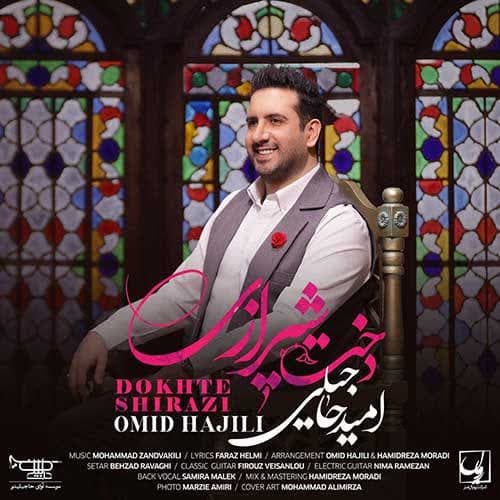 دانلود آهنگ جدید دخت شیراز از امید حاجیلی
