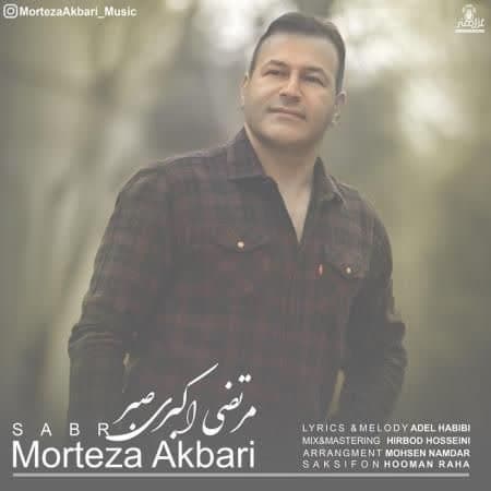 دانلود آهنگ جدید صبر از مرتضی اکبری