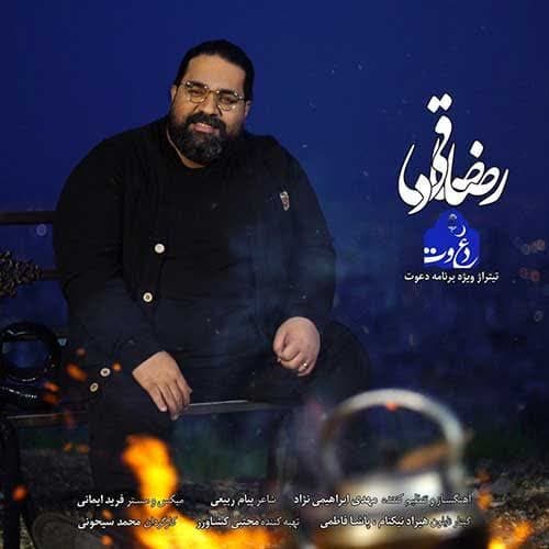 دانلود آهنگ جدید دعوت از رضا صادقی