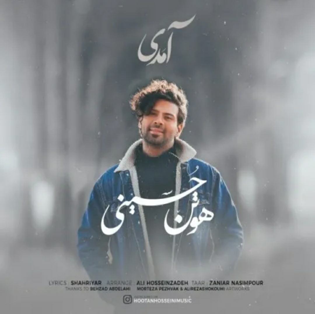 هوتن حسینی امدی