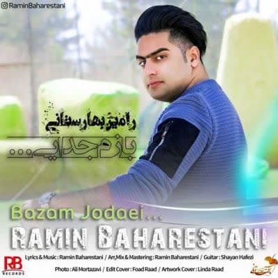 دانلود آهنگ جدید بازم جدایی از رامین بهارستانی