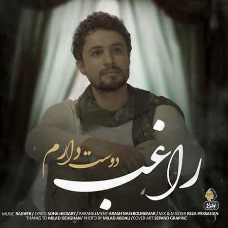 دانلود آهنگ جدید دوست دارم از راغب