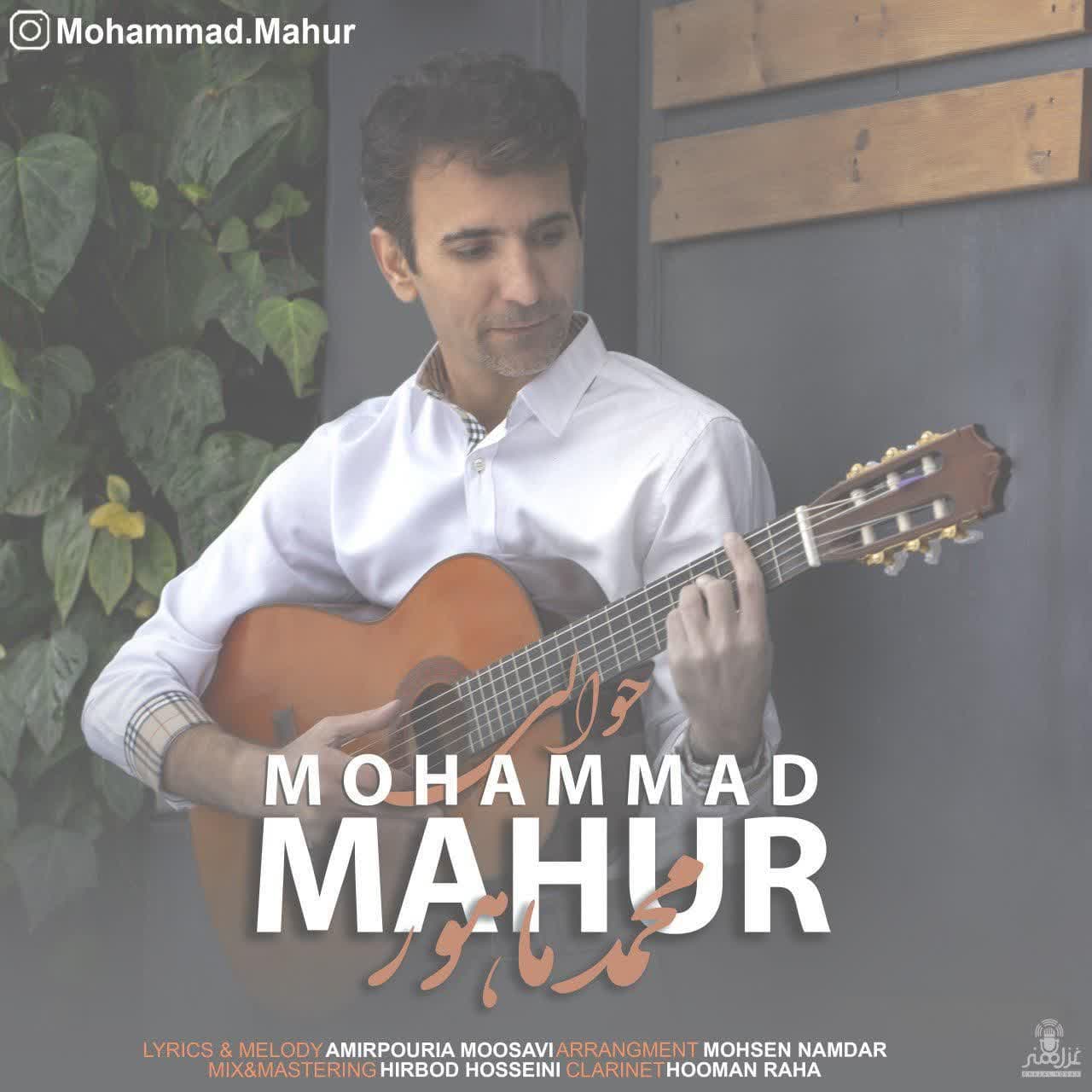 دانلود آهنگ حوالی از محمد ماهور
