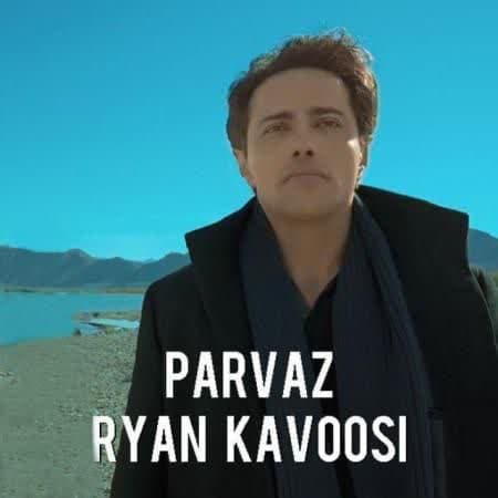 دانلود آهنگ جدید پرواز از ریان کاووسی