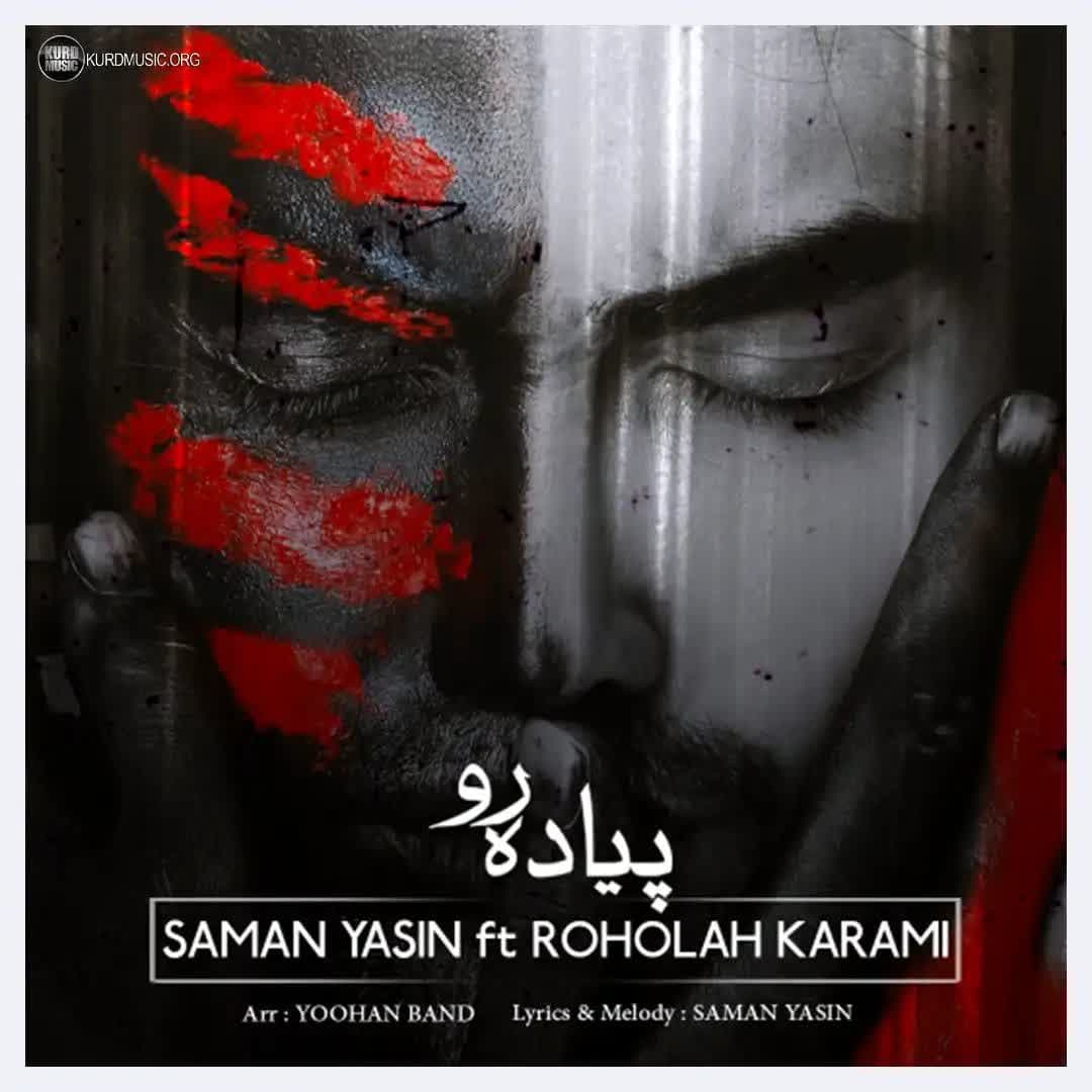 دانلود آهنگ کردی پیاده رو  از سامان یاسین و روح الله کرمی