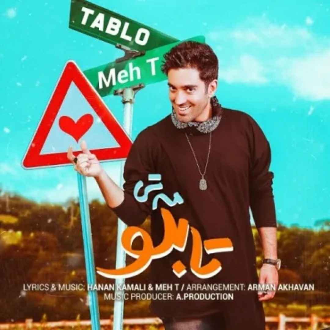 تابلو مه تی