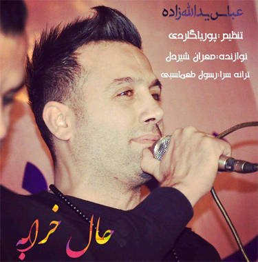 عباس یدالله زاده حال خراب