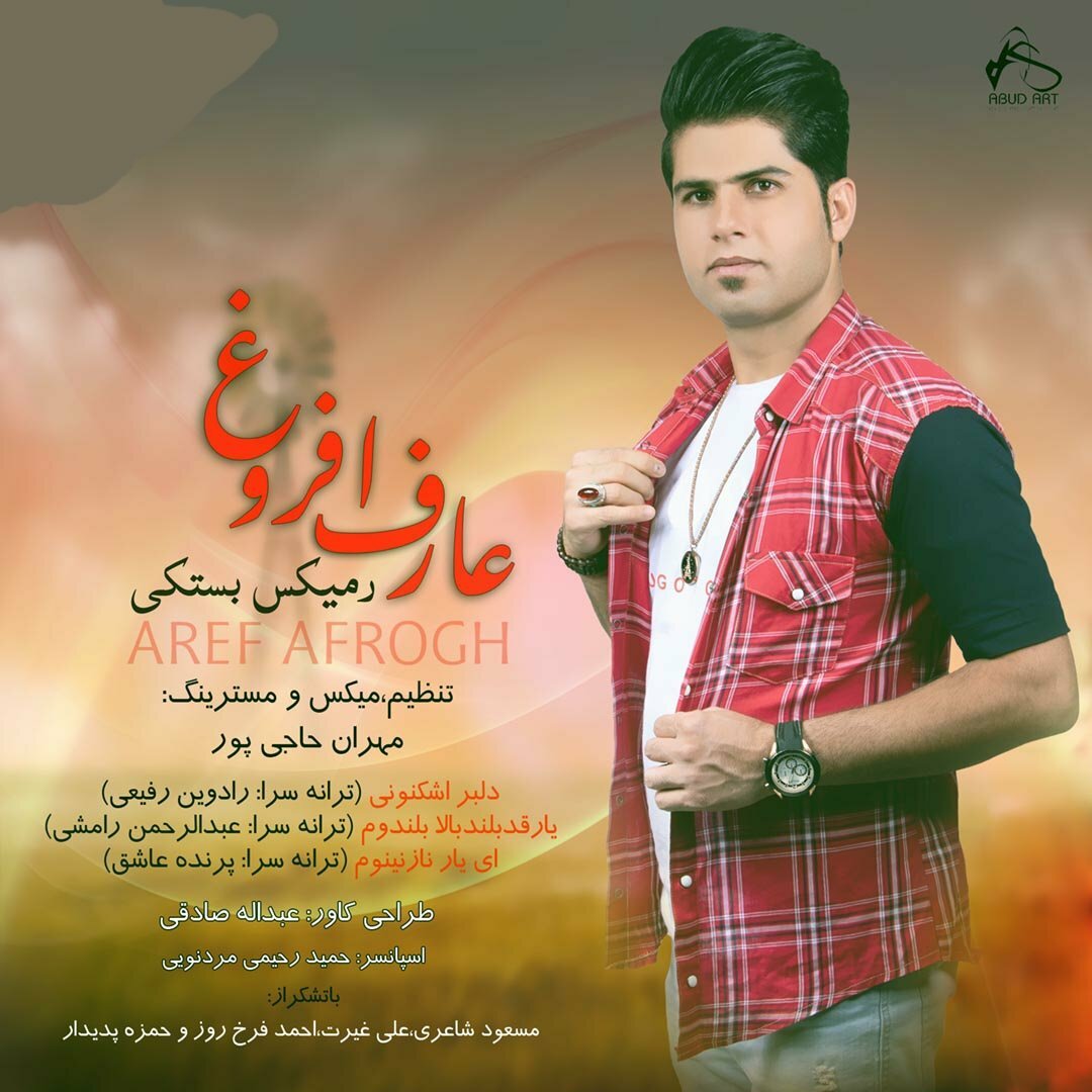عارف افروغ رمیکس خودمونی