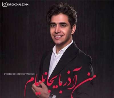 ابراهیم علیزاده  من آذربایجانلیام