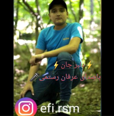 عرفان رستمی دلبر جان