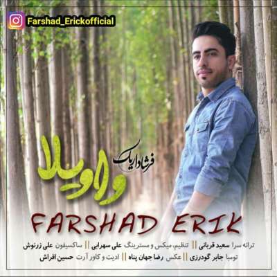 فرشاد اریک واویلا